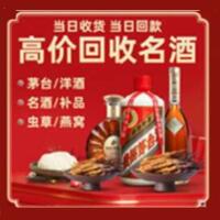 单县烟酒回收:名酒,冬虫夏草,老酒,茅台酒,酒瓶,洋酒,单县跃国烟酒经营部